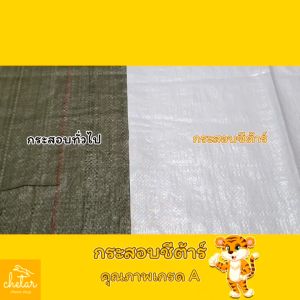 กระสอบใบใหญ่ 100 ใบ ถุงกระสอบ ขนาด 37x56 นิ้ว 94x142 ซม. กระสอบสาน กระสอบพลาสติก กระสอบไปรษณีย์ กระสอบพัสดุ กระสอบใส่ของ กระสอบขาว กระสอบเปล่า