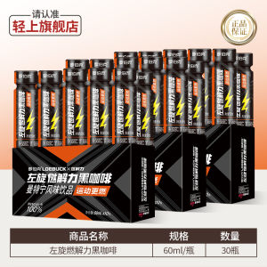 Light Upper Left-Handed Black Coffee Liquid Instant Flavor Beverage 60ml*10 Bottles Robeke Joint Name High Energy Drink