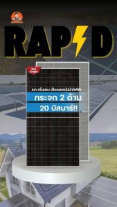 GOKINแผงโซล่าเซลล์ 650W แผงโมโนฮาฟเซลล์ Bifacial N-Type MONO Half-cell ประกันศูนย์ไทย 15ปี ประกันจ่ายไฟ 30ปี เทคโนโลยีกระจก2ชั้น(Double Glass) แผงขนาด650W ออกแบบมาให้เหมาะสำหรับงานระบบออนกริด ออฟกริด แผงราคาถูก!
