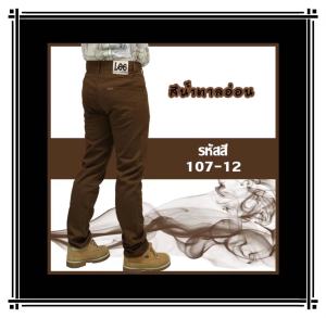 กางเกง กางเกงยีนส์ กางเกงขายาว กางเกงขายาวผู้ชาย ผ้าสี ผ้าไม่ยืด เป้าซิป ทรงกระบอก (ชาย) มีให้เลือกหลายเฉดสี #107