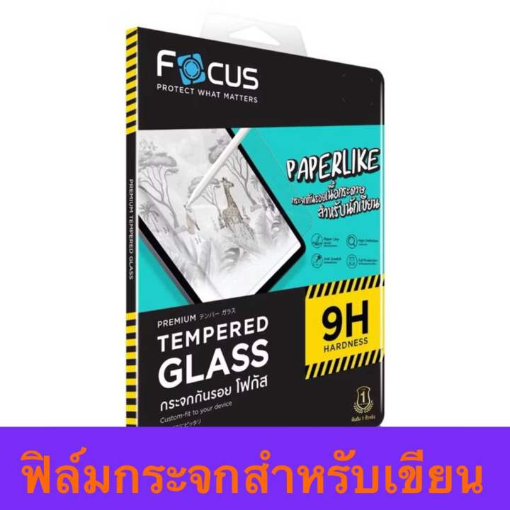 ฟิล์มไอแพดแอร์8 11“ 2026 M4🍏🍎Focus ฟิล์มโฟกัส ของแท้ ตรงรุ่น ฟิล์มช่วย ...