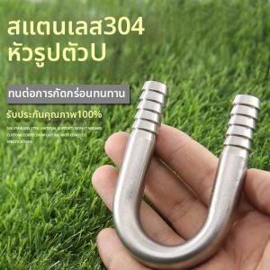 MUHUALAN | Stainless Steel U Shaped Hose Fitting