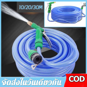 BPM【ร้านไทย จัดส่งภายใน 24 ชั่วโมงใ】ชุดสายยาง 4หุนพร้อมหัวฉีดน้ำข้อต่อไม่ต้องประกอบ พร้อมใช้งานสายยางรดน้ำ 4หุน1/2"เเถมหัวฉีด สายยาง4หุนยาว 10ม./20ม./30ม 🚚จัดส่งฟรี