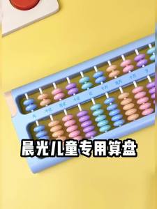 M&G | Student Dedicated Abacus Educational Tool