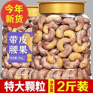 Extra Large Purple Skin Salt Roasted Whole Cashews 5 Pounds