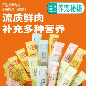 Interactive Wet Food Cat Treats Kittens Hydration Hunting Password Brand All Stage Cat Snacks Nutritional Paste with Water