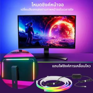 ไฟ LED Strip หน้าจอคอมพิวเตอร์ Colar SYNC Monitor Ambilight RGB ไฟ Ambient Lighting PC Backlight Pickup Light สําหรับห้องเกม