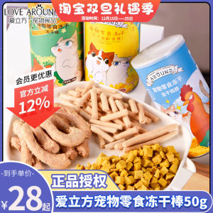 Love Cube Dried Chicken Bone Pet Snacks for Kittens Teeth Grinding Resistant Bites Cat And Dog Treats 50g Oral Health Care