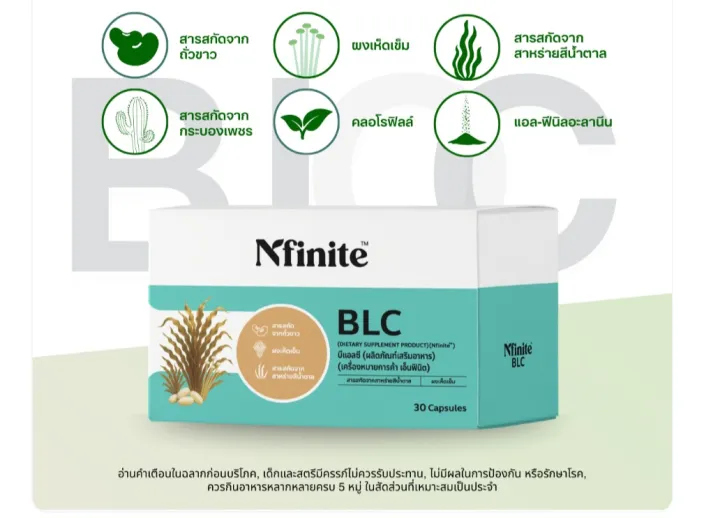 BLC บล็อคแป้งและไขมัน | Lazada.co.th