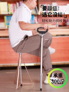 Portable Anti-slip Multi-functional Cane Chair Combining Walking Stick And Bench for Outdoor Mountain Climbing by Elderly