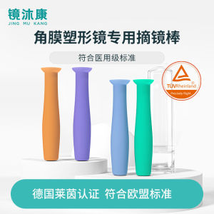 OK Lens Suction Rod Hard Myopia Corneal Reshaping Glasses Removal Stick Assistant Lens Tray Corneal Shaping Glasses Accessories
