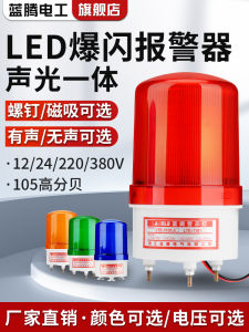 Đèn Báo Động Quay 220V LTE-1101J Latele 24V LED Đèn Báo Động Âm Thanh Và Ánh Sáng 12V Đèn Báo Động Cảnh Báo Nhanh