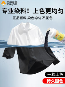 Non-Fading Black Pants Dyeing Agent Special Clothing Dye Professional Repair Restoration Storefront 2191 Creative Gift Box