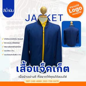 แจ็กเก็ตปักตรากรมปศุสัตว์(ปักหน้า/หลัง)