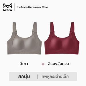 MiiOW | ชุดชั้นในลดขนาดและหนุนทรงมีโครง