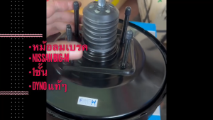 หม้อลมเบรค NISSAN BIG-M TD BDI 1ชั้น ยี่ห้อ DUNO OEM แท้ๆอย่างดี 47210-15G10 หม้อลมเบรกเกรด A/OENKP