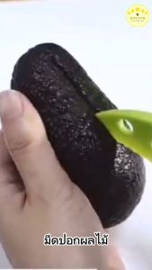 KUDSUN ที่ปอกผลไม้ อโวคาโด ที่ปอกและหั่นอะโวคาโด 3in1 ที่ปอก ที่หั่น ผลไม้ อะโวคาโด้ แก้วมังกร กีวี่ ใช้งานง่าย