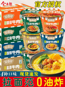 Non-Fried Red Braised Beef Flavor Instant Noodles in Bucket Box Breakfast Snack Quick Meal Jinmai Lang Pull Noodles Variety Pack