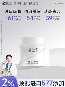 Yubaiyan Luminous Cream Medium Sample 5G Yellow Removing Brightening Skin Color VC Nicotinamide Smallpox Diluting% 577 Skin Care Products