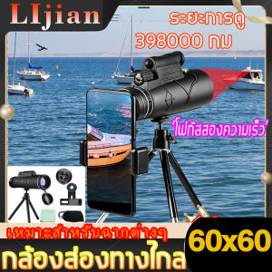 ถุงกล้องส่องกลางคุณว่าง กล้องโทรทรรศน์ 40X60 HD กล้องส่องกลางคืนที่มีแสงน้อยกันน้ำในระดับมืออาชีพ กับถุงที่เกรดไกลตา