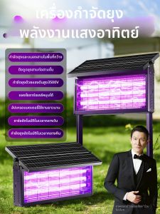 Maiyu | Solar Professional Mosquito Killer