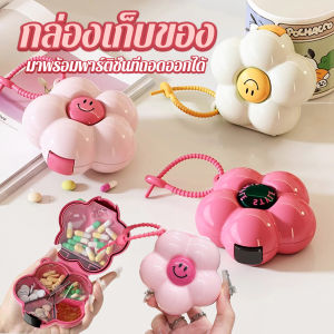 MD กล่องเก็บของอเนกประสงค์ กล่องเครื่องประดับ กล่องใส่ยา ขนาดเล็กและพกพาได้ มาพร้อมพาร์ติชั่นที่ถอดออกได้ Storage box