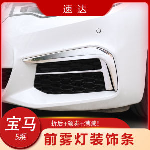 ช่องทางการตกแต่งไฟเลี้ยวหน้า BMW 5 Series 525Li 530Li M สำหรับรถยนต์ BMW รุ่นปี 2018-2022 แถบสีสันสดใสขอบฟูม