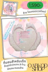 เปลนอนสองด้านสำหรับเจ้าตัวน้อย"