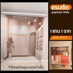 ชุดโครงฉาก พร้อมฉากไลฟ์สด ขนาดกว้าง1.5×2.5สูง ( เลือกแบบในแชก อีกครั้ง )