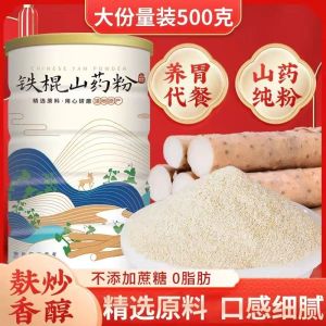 500G/Can Iron Stick Yam Powder Nutritional Meal Replacement Powder 铁棍山药粉 淮山粉 营养代餐粉