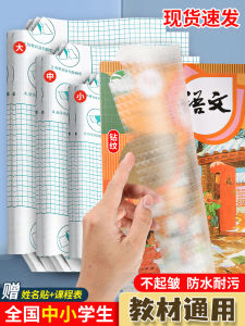 Thickened Self-Adhesive Frosted Waterproof Dustproof Primary And Secondary School Book Covers for Grades One to Six And Junior And Senior High School A4 A5 16K