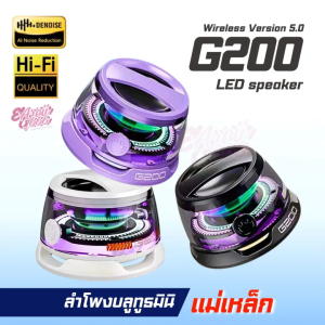 ลำโพงบลูทูธพกพา G200 ลำโพงซาวด์บาร์ไร้สาย ลำโพงสเตอริโอขนาดเล็กแม่เหล็ก กล่องเสียงพร้อมไฟ LED สี RGB ที่วางโทรศัพท์ ลำโพงพกพา