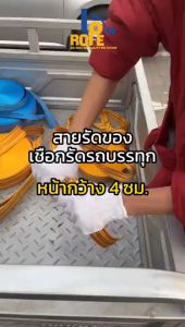 [หน้ากว้าง 4 ซม. (1.5 นิ้ว) แบ่งขาย 5-20 เมตร ] สายรัดของ เชือกรัดของ สายรัดก๊อกแก๊ก เชือกแบน สเตรัดของ (พร้อมส่ง)