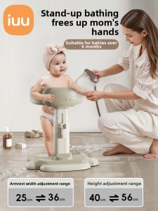 iuu | Infant Bathtub Standing & Support Rack