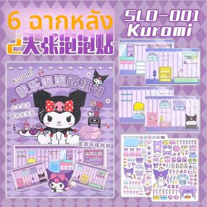 คาวาอิ ซานริโออะนิเมะสติกเกอร์หนังสือเมโลดี้ คุโรมิ ซินนามอนโรลสติ๊กเกอร์น่ารักการ์ตูน DIY มือบัญชีสมุดภาพสติกเกอร์ของเล่นเด็ก