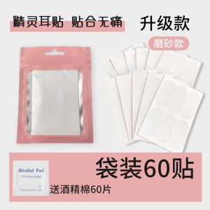 Elf Ear Strong Support Elf Ear Face-Looking Small Ears Hair-Styling Invisible Ear Back Stickers No Pain Brace Handy Gadget