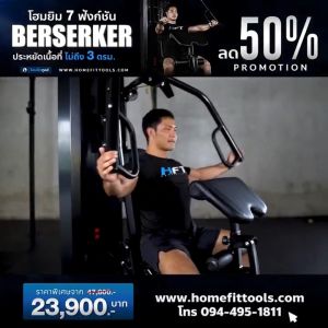 ชุดโฮมยิม Homegym 7in1 เครื่องบริหารร่างกาย เครื่องบริหารกล้ามเนื้อ สมิทแมชชีน Functional Training + Leg press Smith Machine รุ่น Berserker - Homefittools