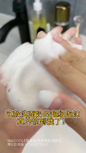 MAIGOOLE Amino Acid Cleanser Gentle Foam Skin Friendly Formula Dense Foam Clean and Moisturizing MAIGOOLE氨基酸洁面乳温和泡沫亲肤配方密集泡沫清洁保湿