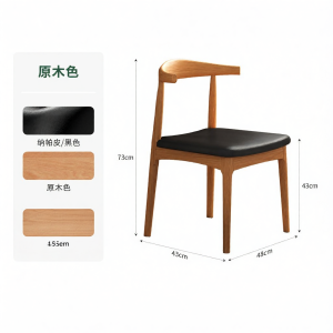 XIANGNANSONG | Solid Wood Simple Modern Dining Chair Horn Shape