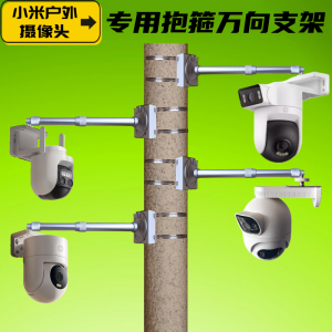 ขาตั้งกล้องสองทางสำหรับใช้กับ Xiaomi Outdoor CW500/300/700S/400 Q2 พร้อมกาวรัดสายไฟฟ้า ช่วยติดตั้งกล้องในที่โล่งแจ้ง