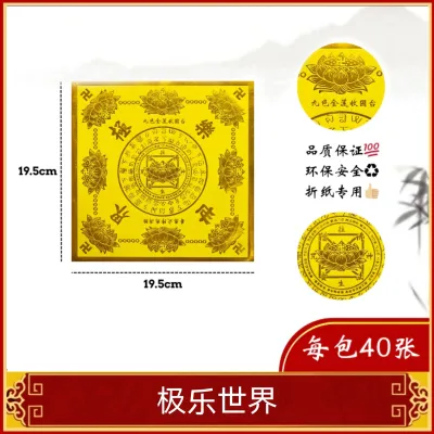 福安神纸料＃汤金莲花纸（单面）进口纸张不易破汤金不掉萡 大悲咒 极乐世界 福禄寿延