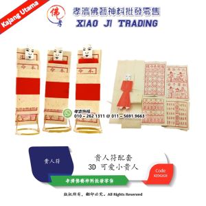 3D 可爱小贵人 高级贵人符 神料用品  孝濟神料 Joss Paper Three-dimensional Noble Person High-level Noble Person Talisman