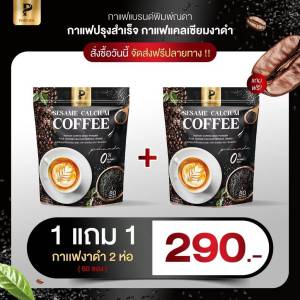 กาแฟพิมพ์ณดา(1แถม1)สุตรใหม่บำรุงกระดูก30ซอง