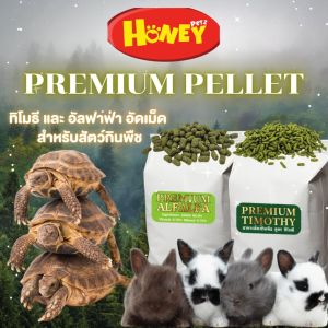 หญ้าอัดเม็ด อัลฟาฟ่า และ ทิโมธี ราคาส่ง สำหรับร้านค้า และฟาร์มสัตว์เลี้ยง by HONEY PETZ