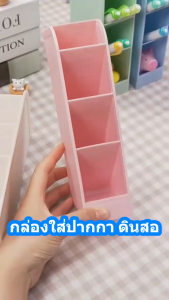 G-Wind   กล่องใส่ปากกา เก็บของ 4ช่อง กล่องจัดเก็บเครื่องเขียน กล่องเก็บแปรงแต่งหน้า ใส่ของอเนกประสงค์   H8812