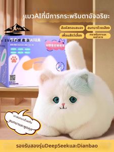 ZSVIP | AI Interactive Smart Plush Toy
