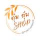 ตุ๋มตุ๋มShop