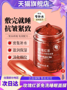 Baoshu Rose Black Tea Tightening No-Wash Sleep Mask Anti-Wrinkle Moisturizing Hydrating Beauty Skin Care Face Mask