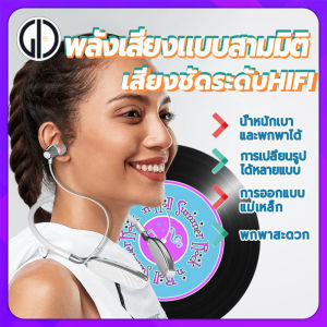 GIU™ 【คุณภาพสูง】หูฟังบลูทูธ 5.0 หูฟังบลูทูธแบบคล้องคอ หูฟังไร้สาย เชื่อมต่อง่าย หูฟังไร้สาย เสียงดี หูฟังเบสหนัก หูฟังบลูทูธไร้สาย หูฟังเกมมิ่ง หูฟังออกกำลังกาย bluetooth earphone tws หูฟังอินเอียร์ หูฟังสเตอริโอ หูฟัง บลูทูธ หูฟังบรูทูธ หูฟังบูลทูธ หูฟัง