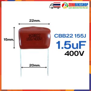 คาปาซิเตอร์ ตัวเก็บประจุ ฟิล์ม CBB CBB22 155J 400V 20mm 10 ชิ้น/ชุด by ZEROB